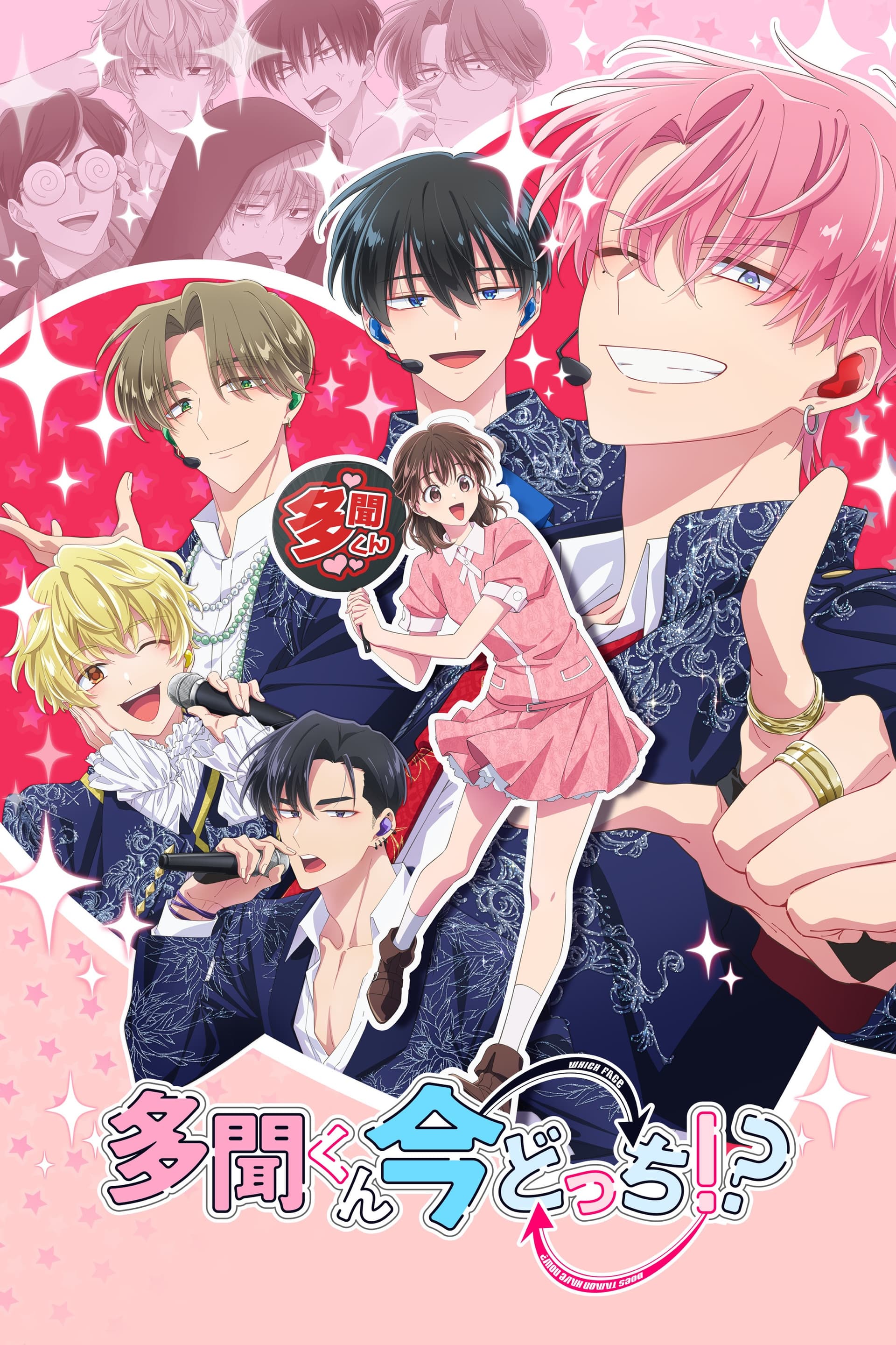 Tamon-kun Ima Docchi!?