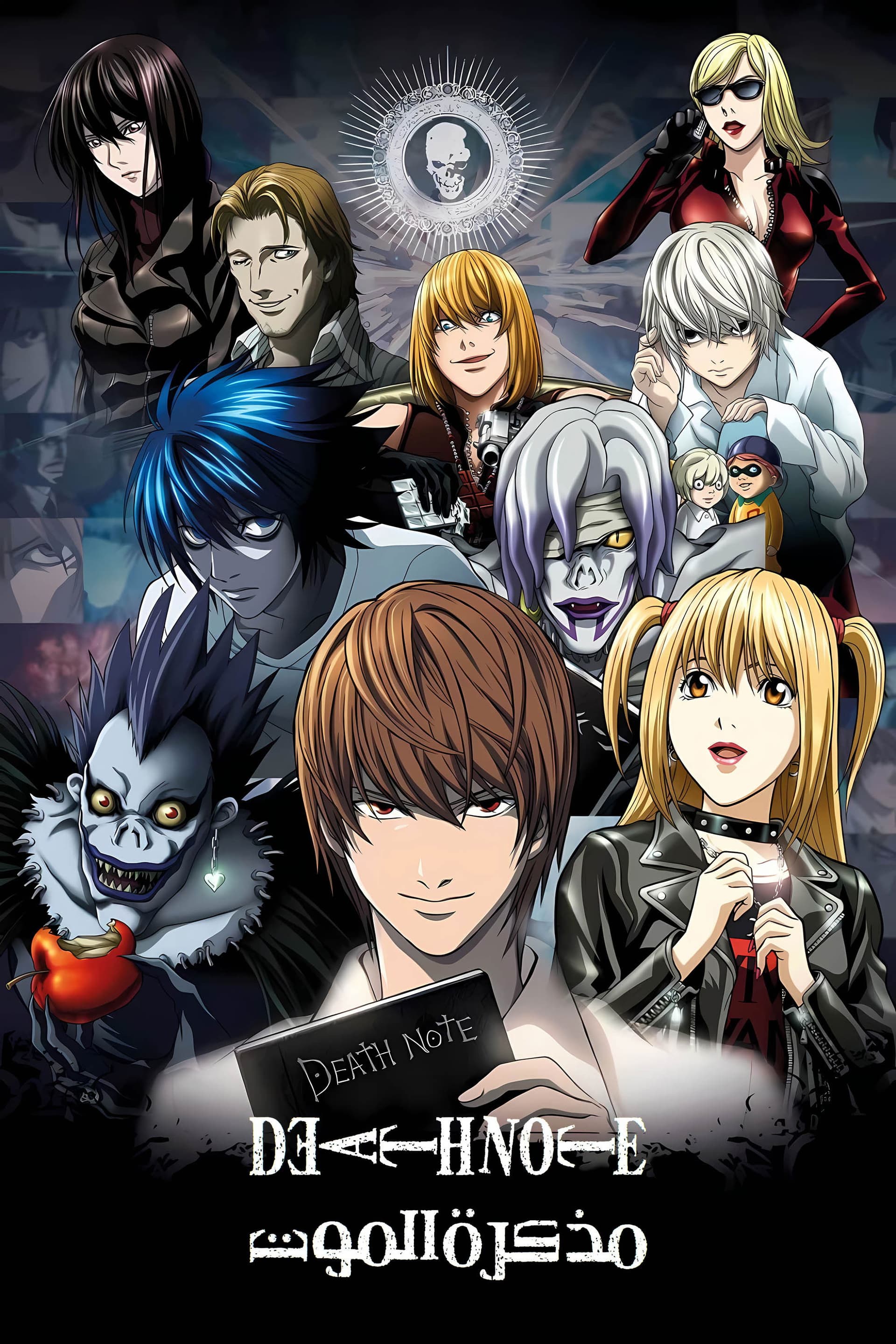 DEATH NOTE
