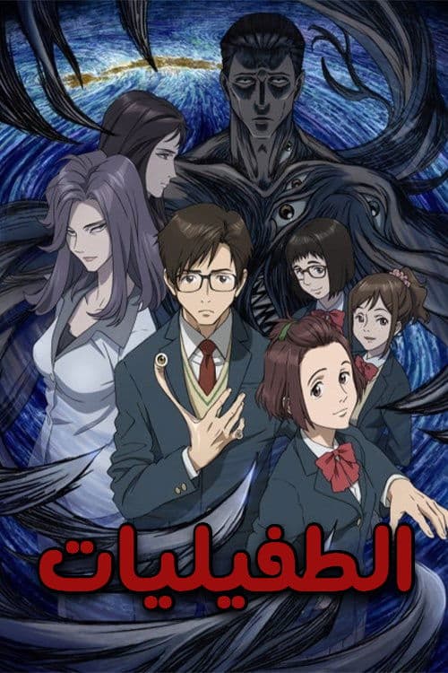 Parasyte