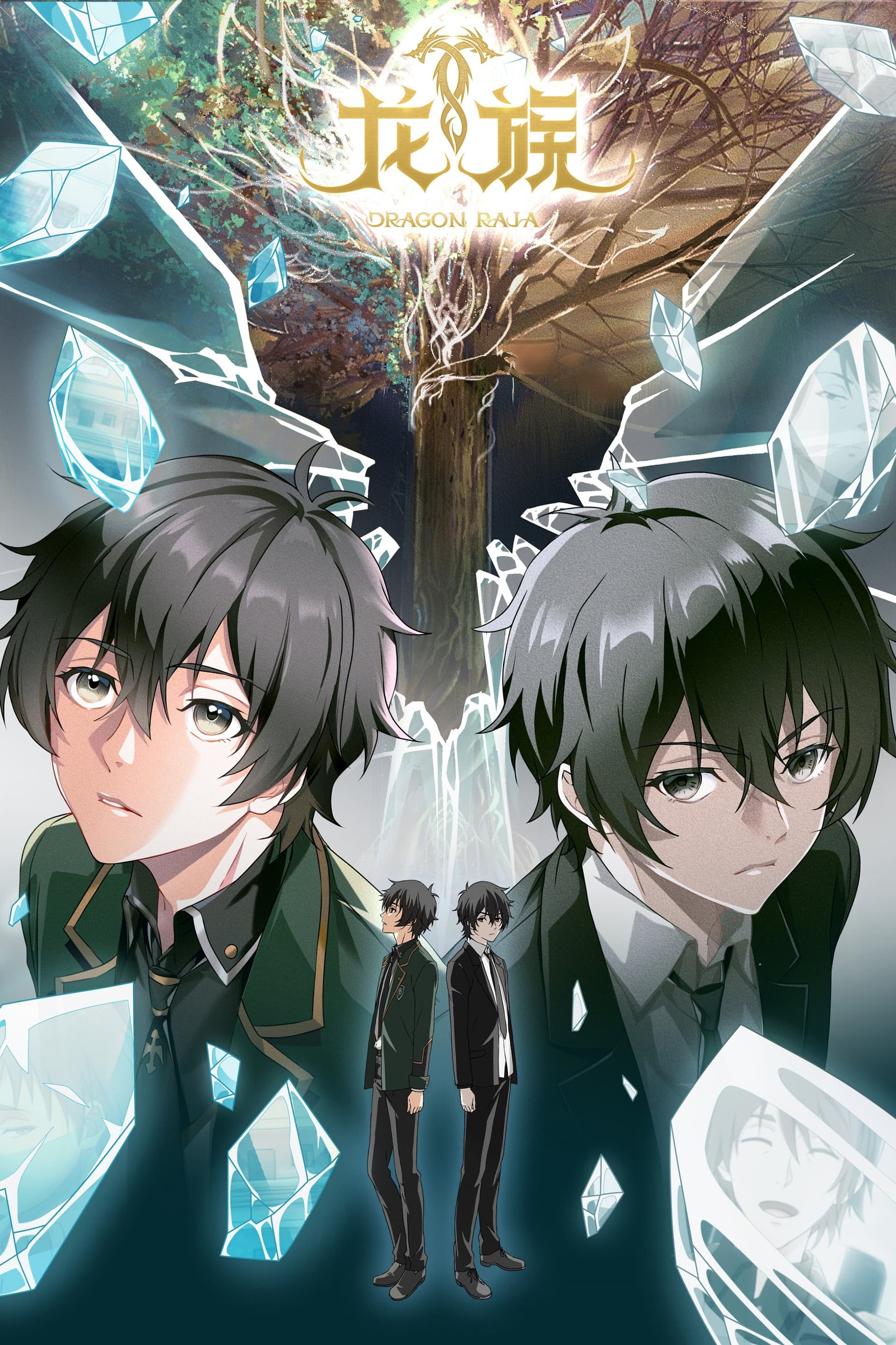 Dragon Raja -The Blazing Dawn