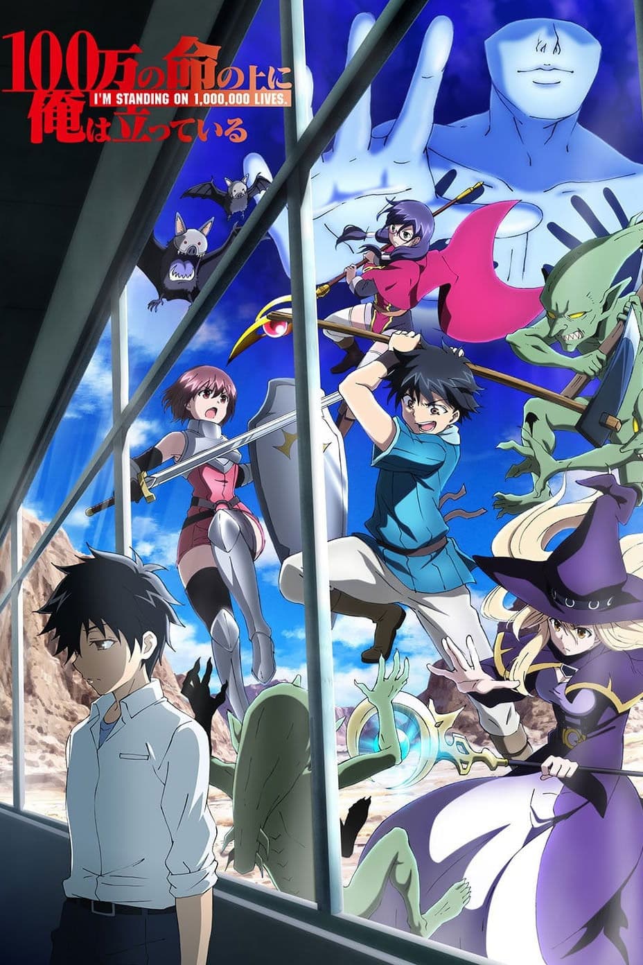 100-man no Inochi no Ue ni Ore wa Tatteiru