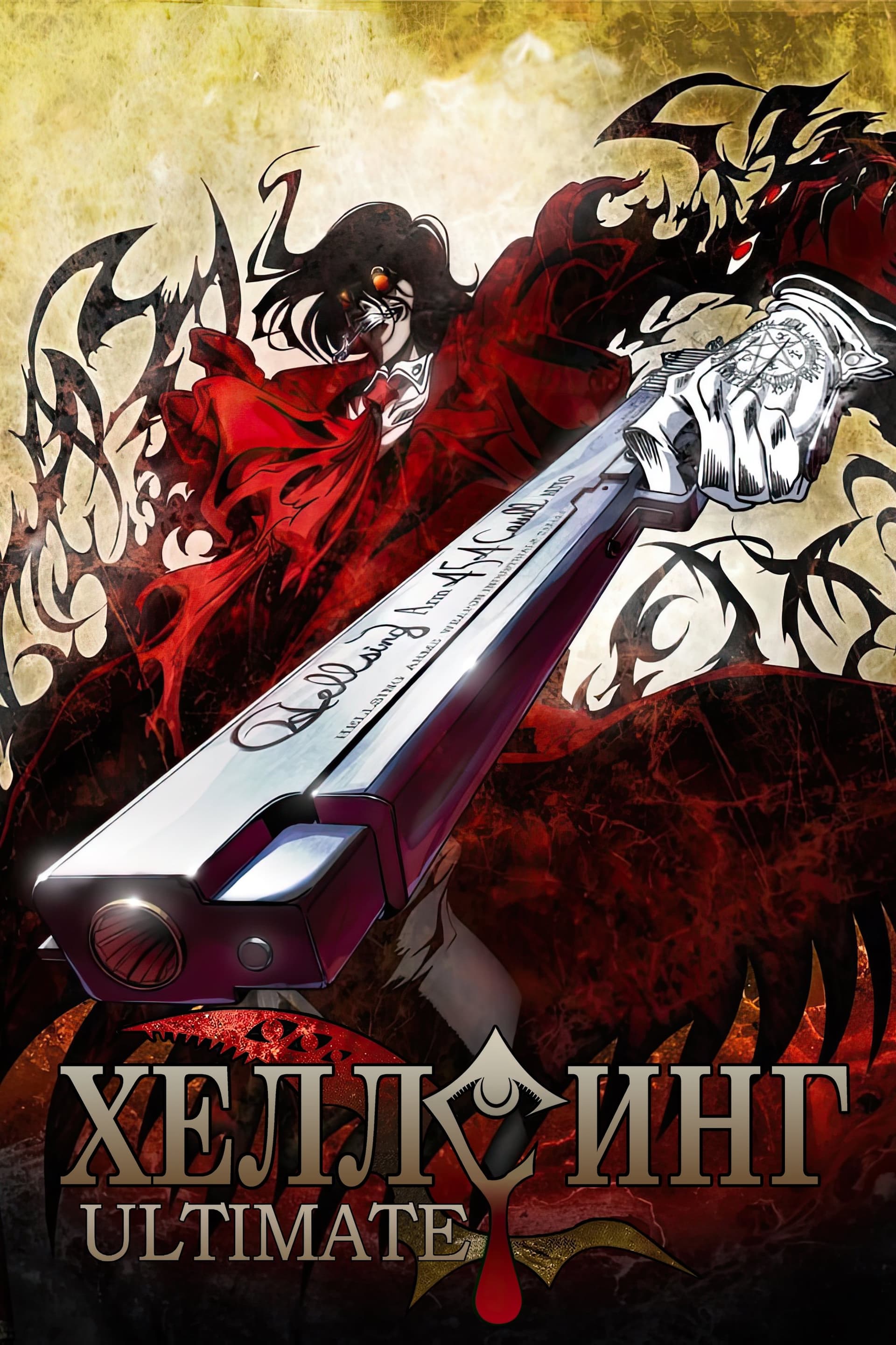 Hellsing