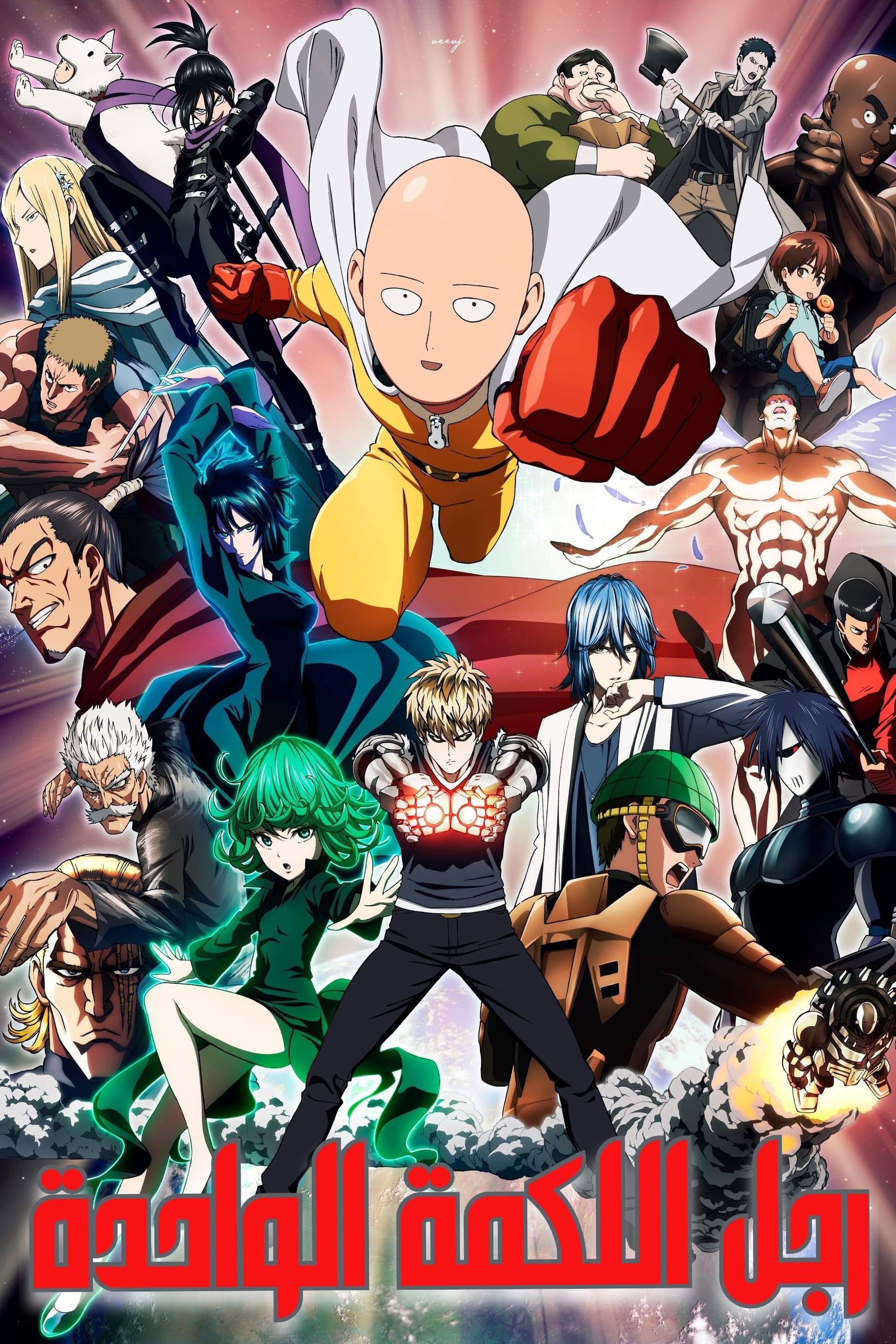 One Punch Man