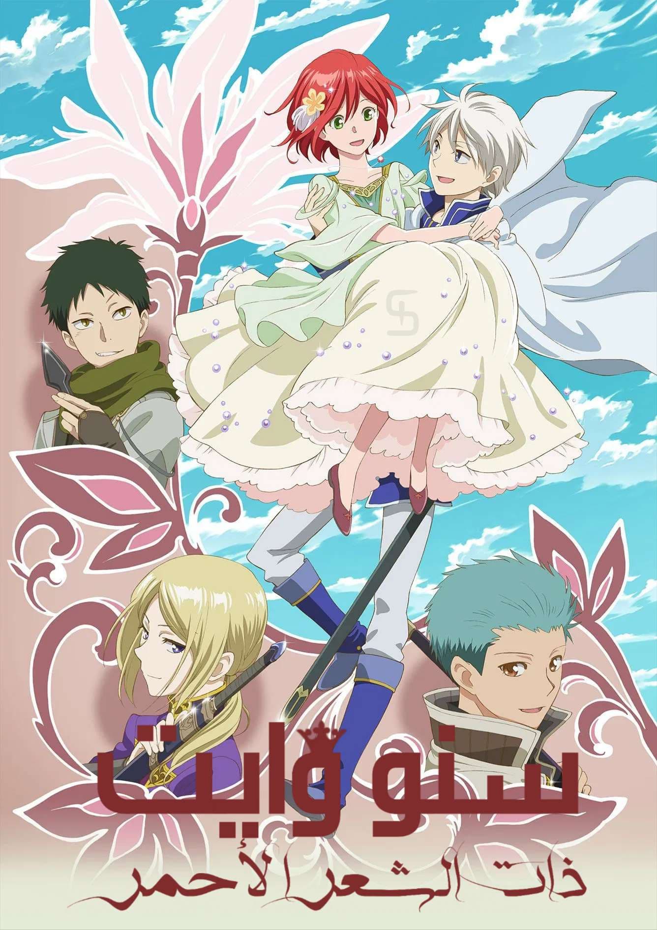 Akagami no shirayuki