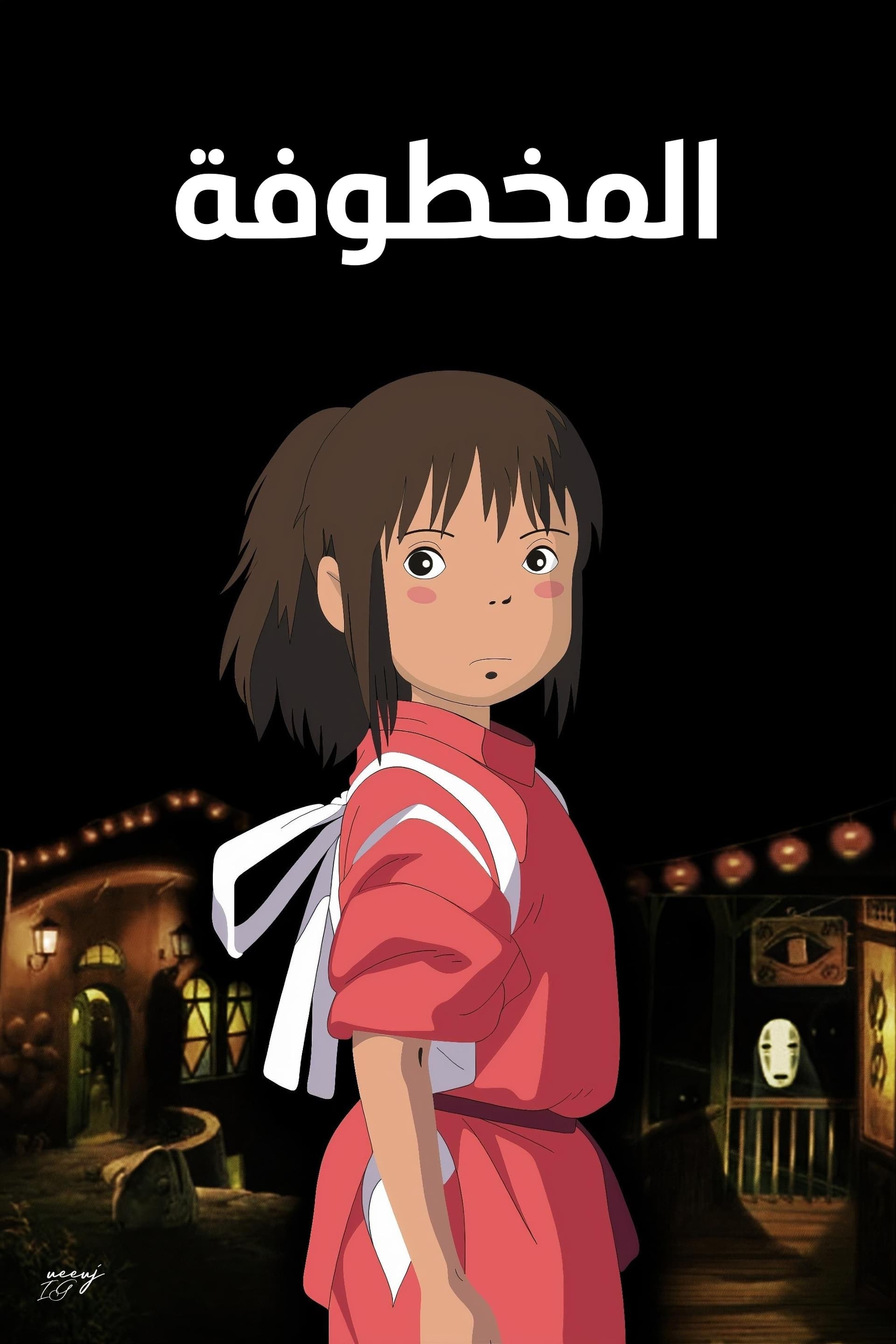 Spirited away