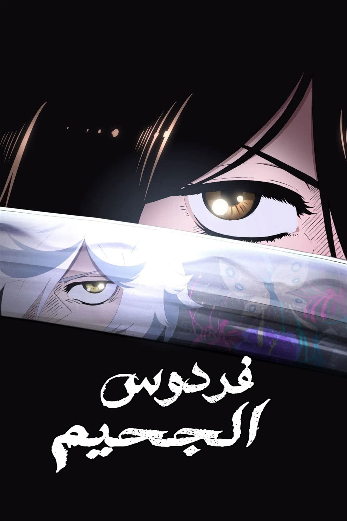 Hell's Paradise: Jigokuraku