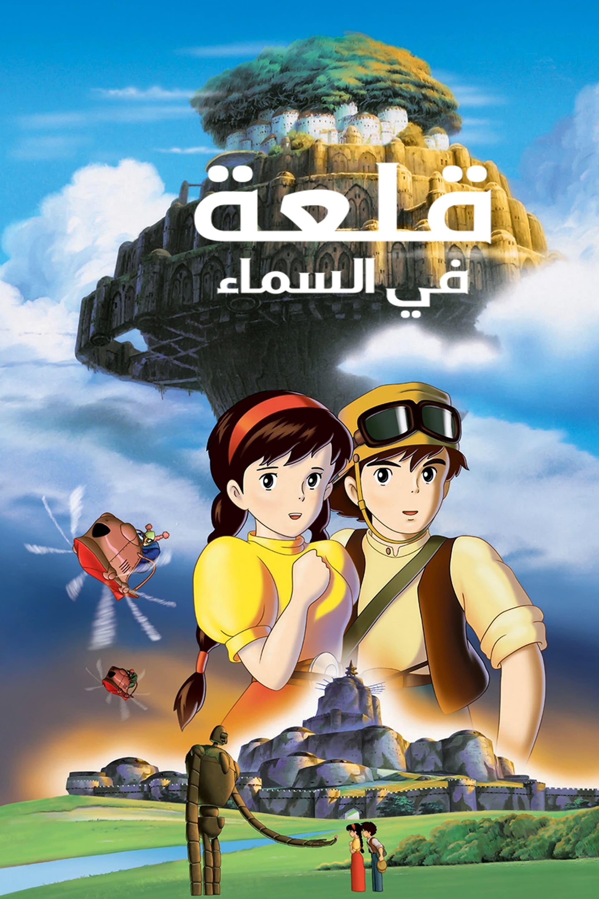 Castle in the sky