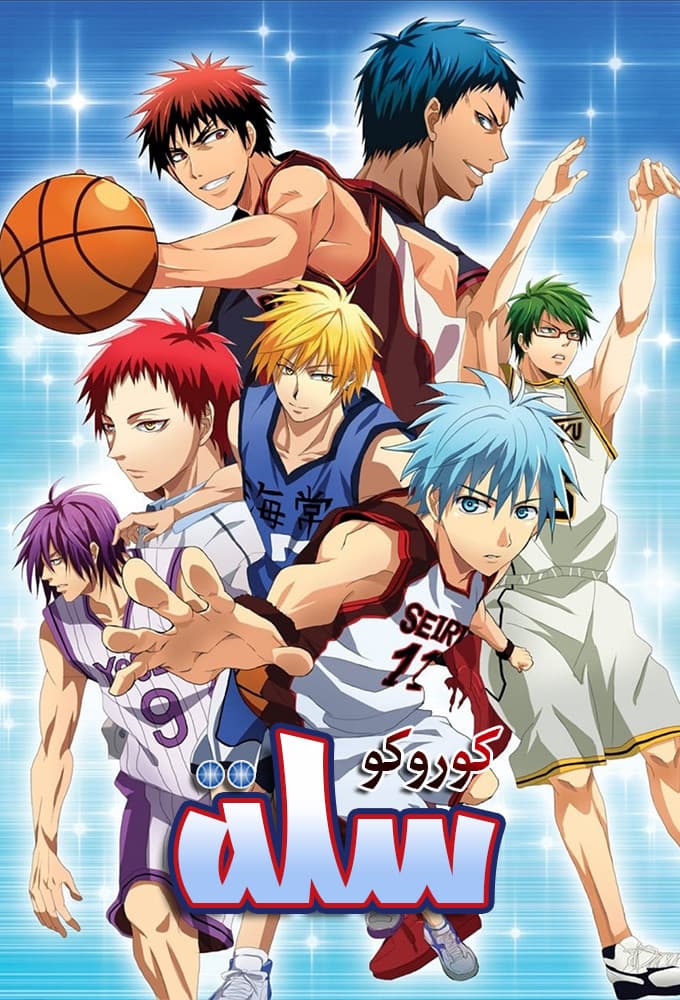 Kuroko no Basket