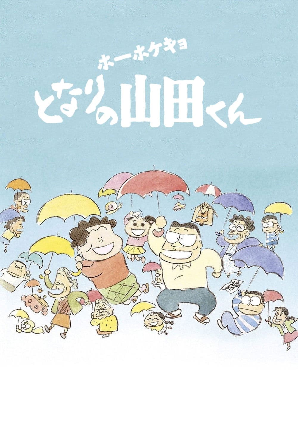 My Neighbors the Yamadas