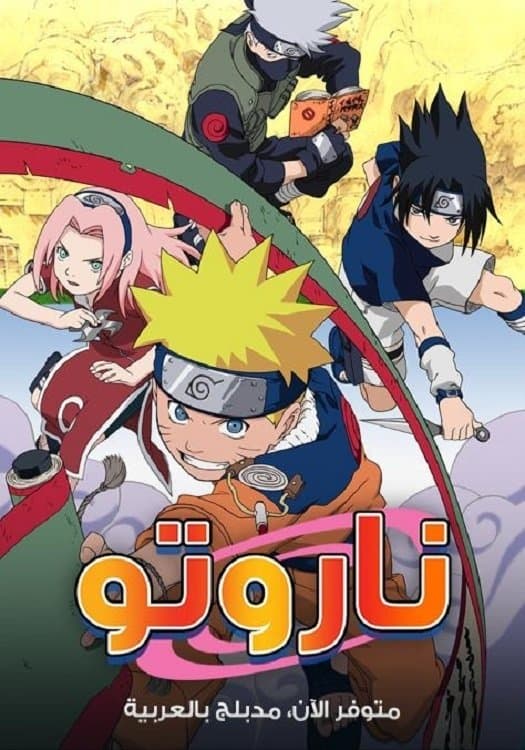 naruto